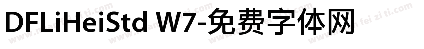 DFLiHeiStd W7字体转换